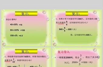  用百分數解決問題(例4)ppt