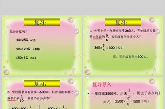  用百分數(shù)解決問題(例4)ppt