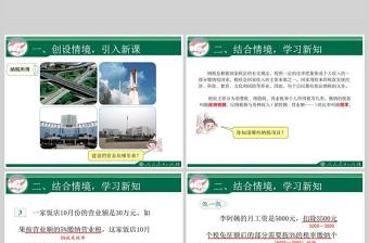  稅率與利率PPT