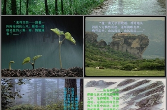 《山雨》课件