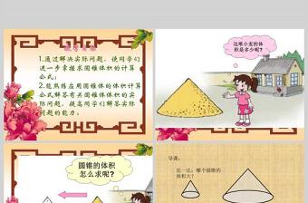  圓錐的體積數(shù)學(xué)課件PPT模板