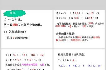  比的基本性質(zhì)PPT模板