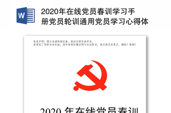 2021新疆党员百年心得
