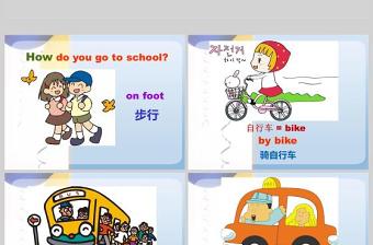  Unit 2 Ways to go to school英语课件PPT模板