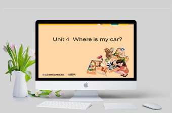  Unit 4  Where is my car英語分課時教學(xué)建議PPT模板