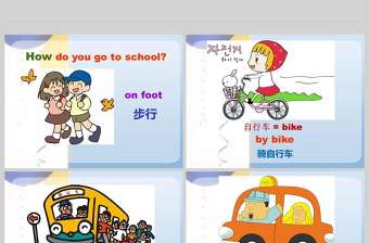  Unit 2 Ways to go to school英語課件PPT模板