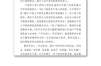 2020年第一季度主題黨課講稿