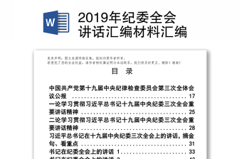 县委书记2022年纪委全会讲话