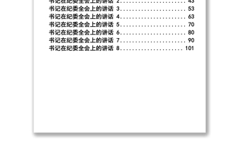 2019年紀(jì)委全會講話匯編材料匯編