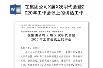 2022市长在长江大保护工作会议上的讲话