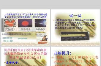  科學(xué)記數(shù)法數(shù)學(xué)課件PPT模板