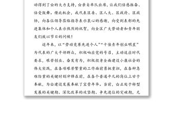 在全區(qū)慶“五一”迎“五四”表彰大會(huì)上的講話領(lǐng)導(dǎo)講話