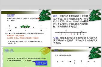  义务教育课程标准实验教科书七年级上册第一章有理数绝对值PPT模板