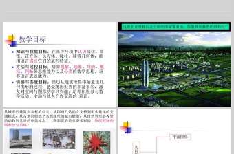  圖形認識初步立體圖形與平面圖形數學課件PPT模板