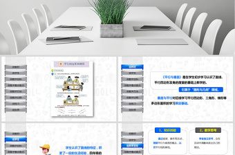 原創(chuàng)小學四年級平行與垂直數(shù)學說課課件PPT