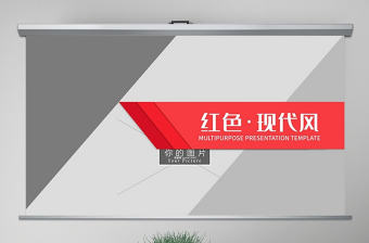 原創(chuàng)紅色現(xiàn)代創(chuàng)意版式公司簡(jiǎn)介動(dòng)態(tài)PPT模板