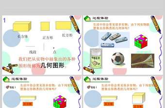  幾何圖形數學課件PPT模板