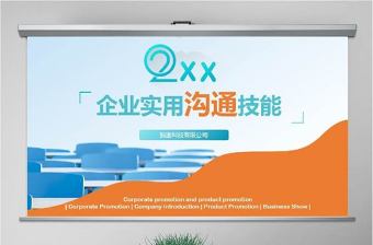 原創(chuàng)企業(yè)實(shí)用新員工入職培訓(xùn)之如何提高溝通技能PPT