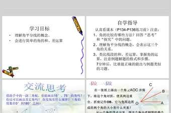  第四章圖形認(rèn)識初步角的比較與運算數(shù)學(xué)課件PPT模板