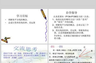  第四章圖形認(rèn)識(shí)初步角的比較與運(yùn)算數(shù)學(xué)課件PPT模板