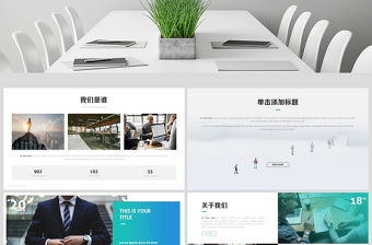 原創(chuàng)精美創(chuàng)意平滑歐美風(fēng)公司簡介動態(tài)PPT模板