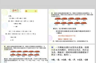  義務(wù)教育課程標(biāo)準(zhǔn)實(shí)驗(yàn)教科書(shū)七年級(jí)上冊(cè)第一章有理數(shù)有理數(shù)加法PPT模板