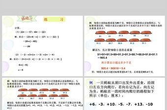  义务教育课程标准实验教科书七年级上册第一章有理数有理数加法PPT模板