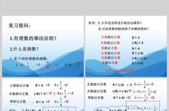  第一章有理數(shù)有理數(shù)除法數(shù)學(xué)課件PPT模板