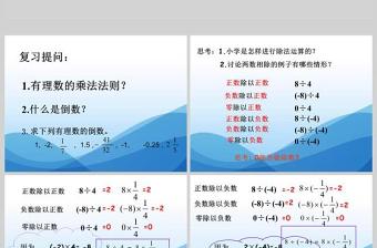  第一章有理数有理数除法数学课件PPT模板