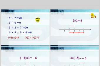  冀教版數學七上課件有理數的乘法PPT模板