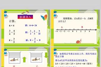  有理數的乘除法復習課件PPT