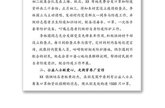 萬眾一心迎挑戰眾志成城戰疫情XX鎮防疫一線暖心事跡先進事跡材料