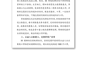 万众一心迎挑战众志成城战疫情XX镇防疫一线暖心事迹先进事迹材料