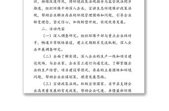XX縣環保局“環保干部與企業結對幫扶”活動方案結對幫扶工作總結