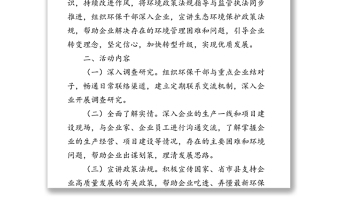 XX縣環(huán)保局“環(huán)保干部與企業(yè)結(jié)對(duì)幫扶”活動(dòng)方案結(jié)對(duì)幫扶工作總結(jié)