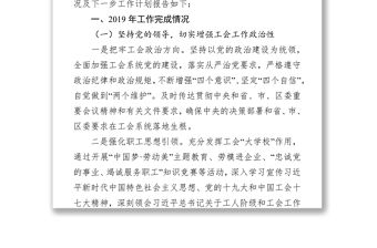 區(qū)總工會2019年工作總結(jié)及2020年工作計劃