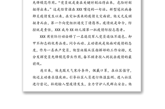 疫情當(dāng)前，勇往直前-記XX幼兒園疫情防控志愿者XXX工作事跡先進(jìn)事跡材料