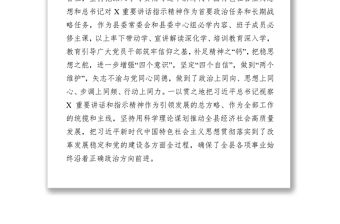 縣委領導班子政治素質考察自查報告