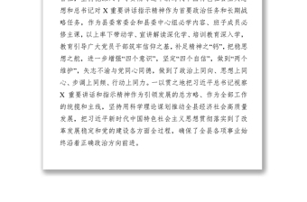 縣委領(lǐng)導(dǎo)班子政治素質(zhì)考察自查報(bào)告