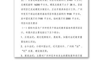 展廳項(xiàng)目實(shí)施方案設(shè)計(jì)工作方案