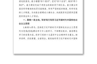 中共XXX市委組織部2020年全市組織工作要點工作方案