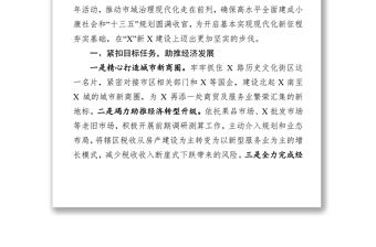 區(qū)2020年工作要點(diǎn)工作方案