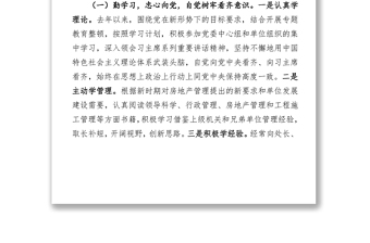 單位副職優(yōu)質(zhì)述職報告