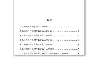 2020年全國和部分省市組織工作會議資料匯編