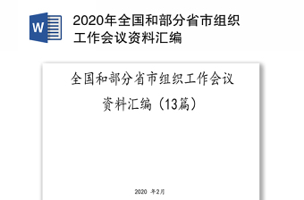 2022新疆四史全文2部分