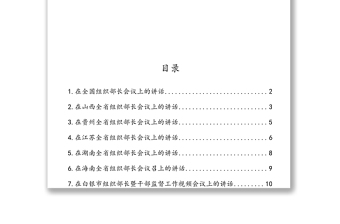 2020年全國(guó)和部分省市組織工作會(huì)議資料匯編
