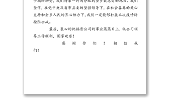 致平凉东阳工贸有限公司并总经理吕鹏龙先生感谢信疫情防控感谢信