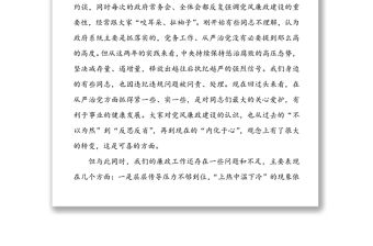 20XX年上半年黨風廉政建設集體約談時的講話