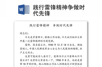 2022不忘先烈精神爭做團學(xué)先鋒講稿