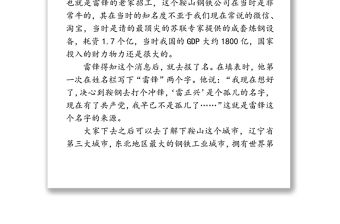 踐行雷鋒精神爭做時代先鋒